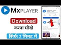 Mx Player Ko Kaise Download Karen Mx Player App Download Kaise Karen