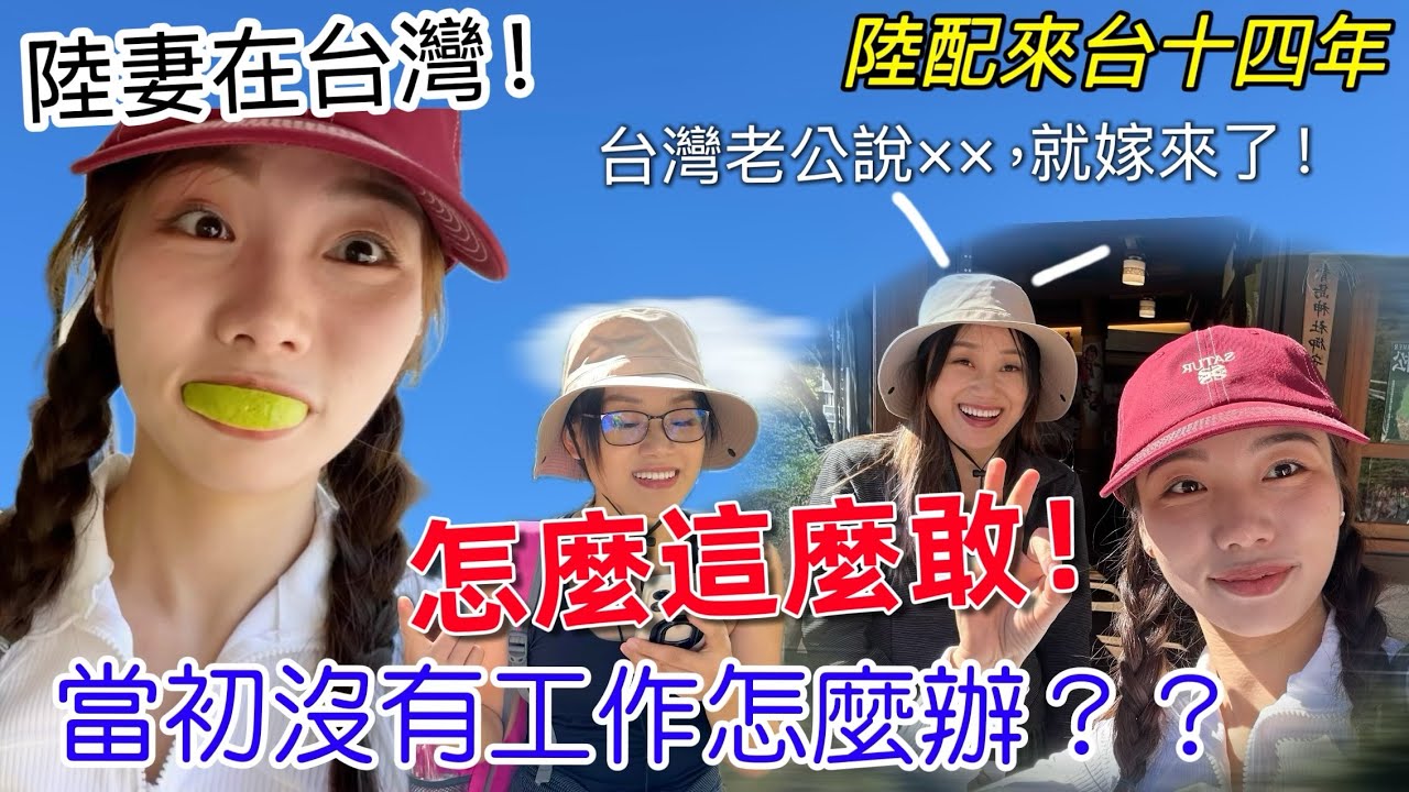 因為台灣老公說××，嫁來台灣14年，怎麼這麼敢！！一起爬谷關步道，真的很chill呢~@jennie278 