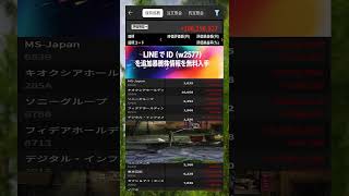 #日本株 #株初心者 #株式投資 #投資の勉強 #資産運用 #お金の勉強 #資産形成 #配当金活 #長期投資
