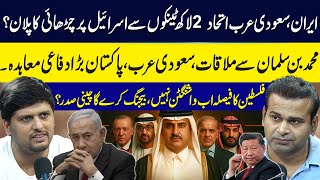 Iran-Saudi Alliance! 200,000 Tanks Plan Attack on Israel? | Big Defense Deal | China vs USA | GNN