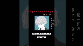 Bye-Good-Bye (BE:FIRST) / 初音ミク #歌ってみた #shorts #befirst