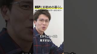 「考えすぎを防ぐ!」HSPさんにお勧めしたい、自分に優しい暮らし