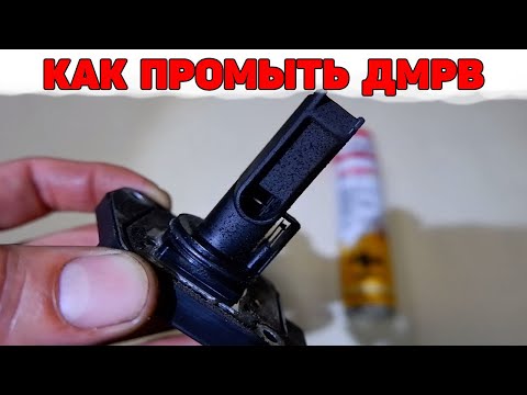 How to flush the mass air flow sensor. How to replace a Bosch flow meter.