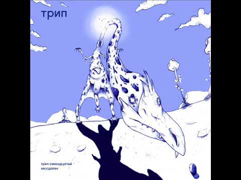 Volruptus - We'll be Allright [TRIP]