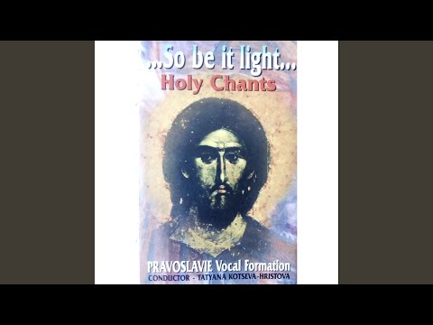 Хвалите имя Господне