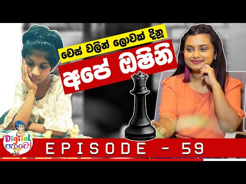 Neth FM - Digital පැංචෝ | Digital Pancho - Episode 59
