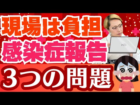 【感染症報告】FAX以下と噂される感染症報告システムの3つの致命的課題を徹底解説【シンカ越前】