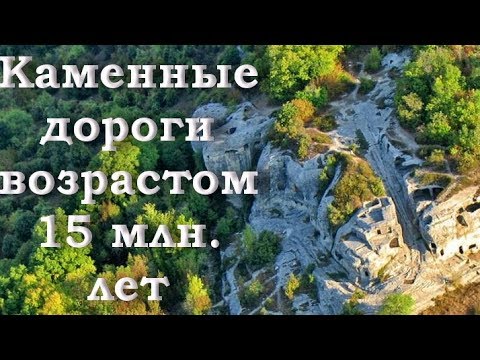 Александр Колтыпин "Каменные дороги и колеи возрастом 15 миллионов лет"