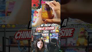 We PULLED a CHINESE EXCLUSIVE?!
