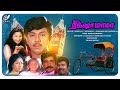 Rickshaw Mama Tamil Full Movie Sathyaraj Gowthami Khushboo Goundamani Mishri Movies