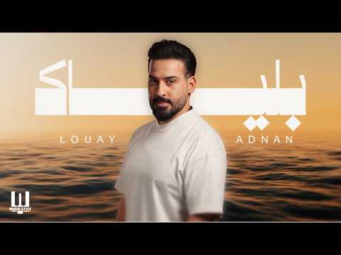 كلمات اغنية بلياك