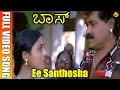 Ee Santhosha Hanchikondu Video Song Boss Movie Songs Tiger Prabhakar Saranya Ponvannam TVNXT