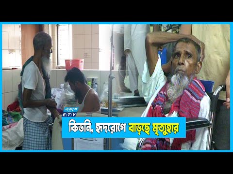 দেশে ৩ কোটির বেশি মানুষ উচ্চ রক্তচাপে আক্রান্ত