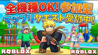 ロブロックス！PvP以外のマップリクエスト受付中！ [PC/Roblox] #縦型配信 #shorts