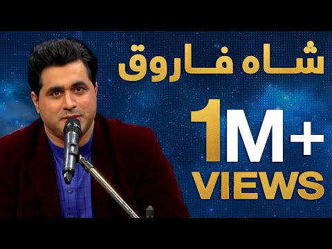 دېره - دری پنځوسمه برخه - شاه فاروق / Dera - Episode 53 - Shah Farooq