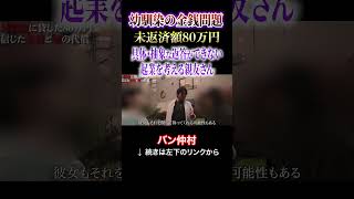 幼馴染の金銭問題!具体・抽象な返答ができない起業を考える親友さん