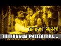 Thithikkum Paaleduthu Thamarai Nenjam Tamil Movie Song