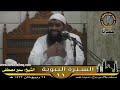 اسم الله الرقيب || الشيخ #سمير_مصطفى