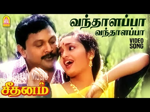 Vanthalappa Video Song - வந்தாளப்பா வந்தாளப்பா Seethanam Movie  | Prabhu | Sangita | Deva