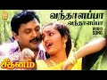 Vanthalappa Video Song வந்தாளப்பா வந்தாளப்பா Seethanam Movie