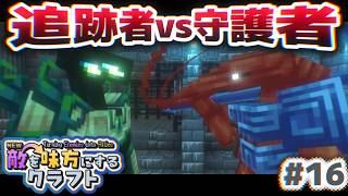 【ゆっくり実況】新・敵を味方にするクラフト #16  ～第2章～【マインクラフト】