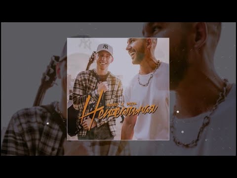 HENSY,PİZZA-Неидеальная (Премьера Клипа)
