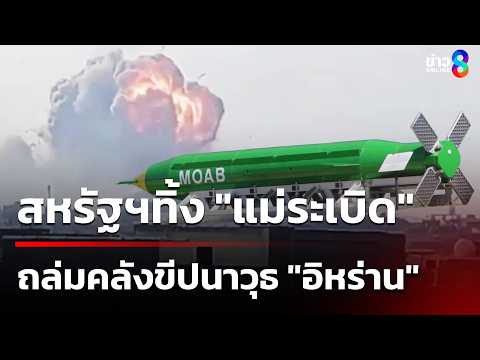 สหรัฐฯทิ้ง 