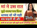 मां बेटे की रोमांटिक कहानी मां बेटे की