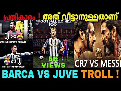 പ്രതികാരം അത് വീട്ടാനുള്ളതാണ് 🔥 Juventus vs Barcelona Troll Malayalam | Messi vs Ronaldo Status. Cr7