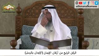 380/99-الركن الرابع من أركان الايمان الايمان بالرسل-شرح كتاب مختصر العقيدة مجزء- الشيخ عثمان الخميس