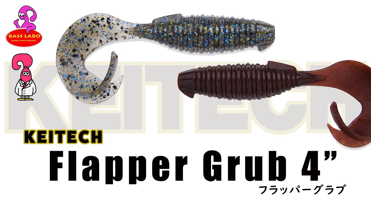フラッパーグラブ 4”【ケイテック】水中アクション映像　Flapper Grub 4"【KEITECH】Underwater Action Video