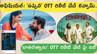 Uppena OTT release date confirmed| Jathi ratnaalu OTT release date