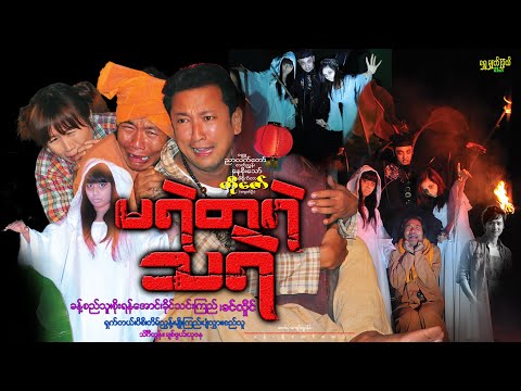 Myanmar Movie Listing and Searching | Comedy Myanmar Movie Listing and Searching | Comedy