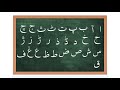 Urdu Alphabets Sounds video for Kids White Board