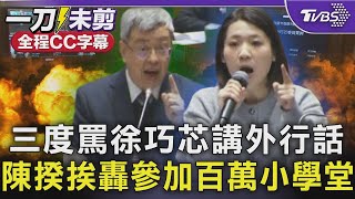 Re: [新聞]徐老師來了!解釋「反質詢」徐巧芯:答復不