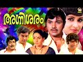 Agni Saram Malayalam Full Movie Jayan Jayabharathi Sukumaran Malayalam Old Movie