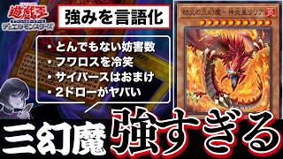 【遊戯王】「三幻魔が強すぎる」OCGの環境や強みを言語化するmagu6o【マスターデュエル/切り抜き/まぐろ】