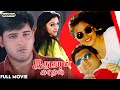 Idhuthaan Kaadhal Tamil Full Movie Abbas Naveen Simran Lakshmi Koti Bayshore Records