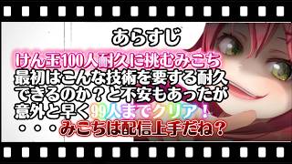 【みこち耐久】みこちは配神者だね！呪われてるのか恵まれてるのか・・【ホロライブ切り抜き】