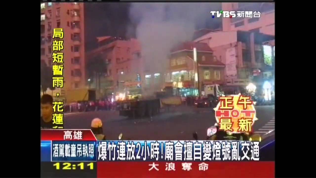 爆竹連放2小時 廟會擅自變燈號亂交通