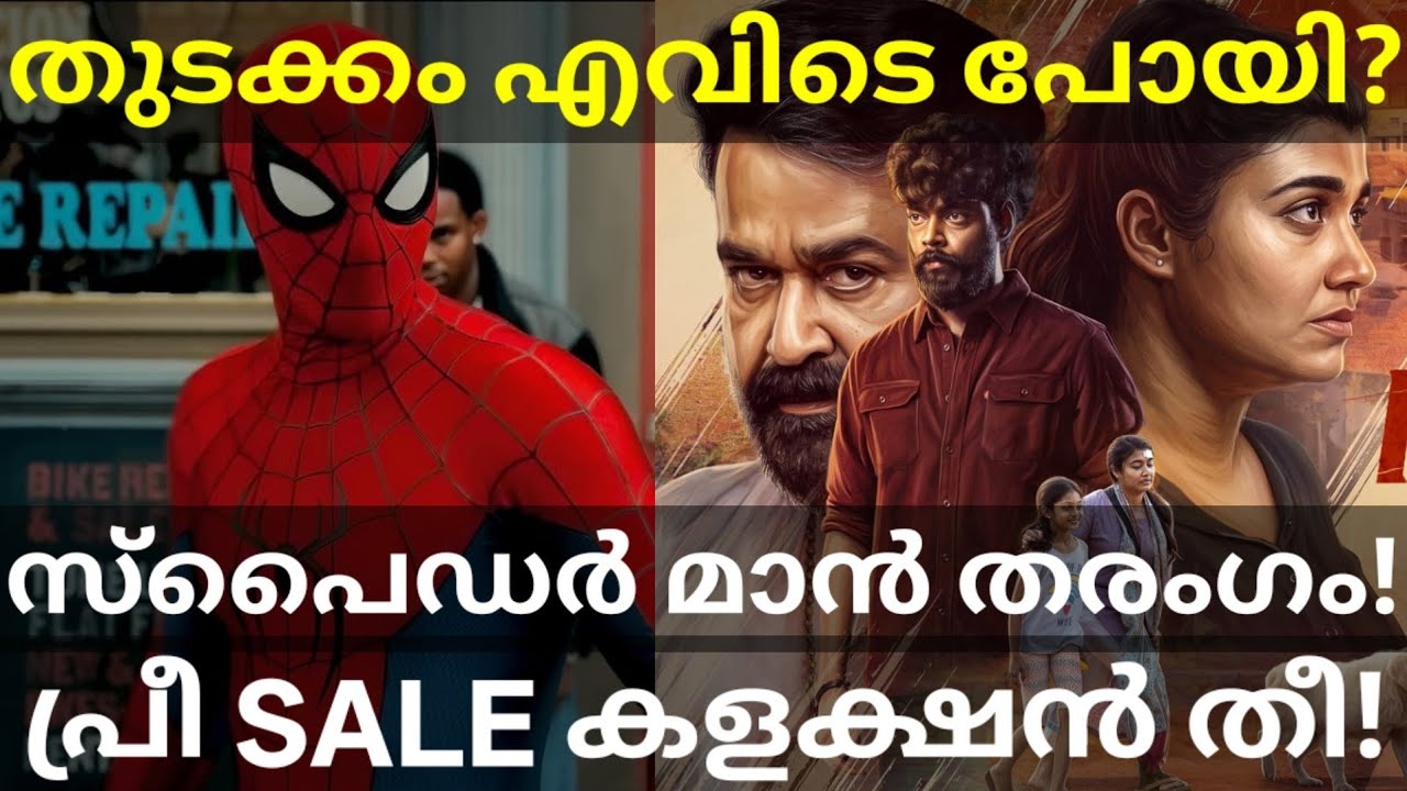 Thudakkam Movie Latest News |Spiderman Indian,Kerala Collection #Mohanlal #Vismaya #Spiderman 