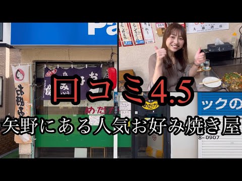 Fundado hace 4 años Un restaurante altamente calificado dirigido por una pareja poderosa / Okonomiyaki Medaka en Yanonishi #Hiroshima Okonomiyaki #Hiroshima Gourmet #Hiroshima Lunch