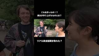 初めて出会った〇〇人🥰 #shorts #shortvideo #英語 #英語 #海外 #アメリカ #japan #canada #america #英会話 #英語学習 #japanese