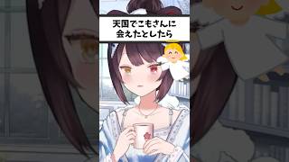 天国なのに地獄のこもさん