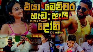 Download lagu Trending Sinhala DJ | Eya Mechara Hada Ai × Doni | 6/8 Kawadi Dance | Party Vibe DJ Mix | DJ ASNK mp3