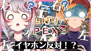【コラボ】イヤホン反対縛り！【しばりPEX】