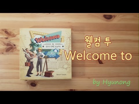 [현옹] 웰컴 투! 룰 설명