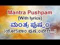 Mantra Pushpam With Lyrics In Kannada Yopaam Puspam Veda ಮಂತ್ರ ಪುಷ್ಪಂ