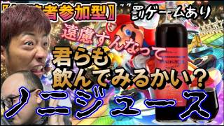 【マリカー8】マジで臭うぞ、ノニジュースｗｗｗ視聴者参加型