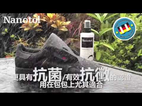 德國NANOTOL TEXTILES PROTECTOR 紡織/皮革奈米鍍膜劑 基本說明
